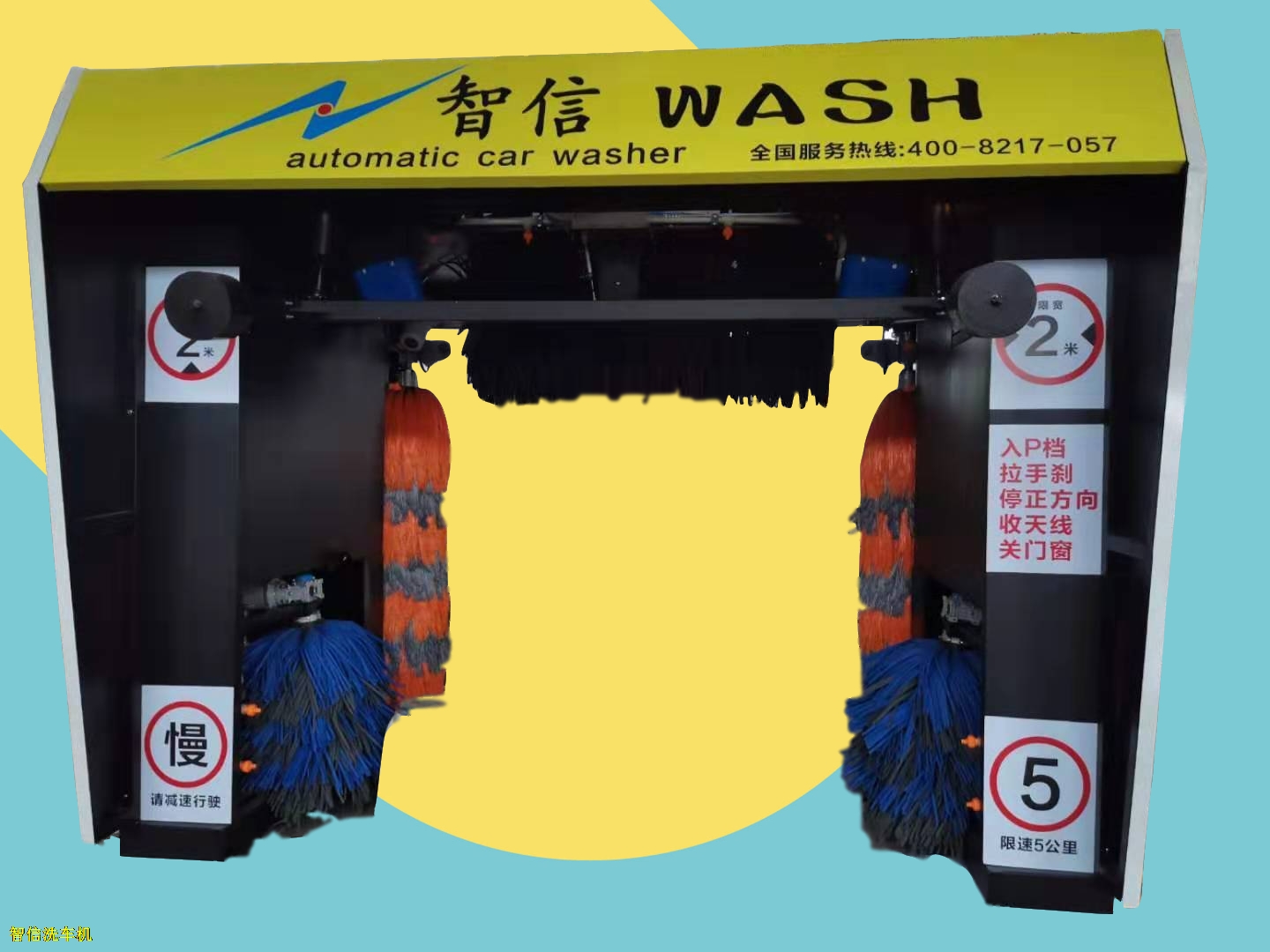 瀘州一加油站新裝智信洗車機(jī)一臺(tái)